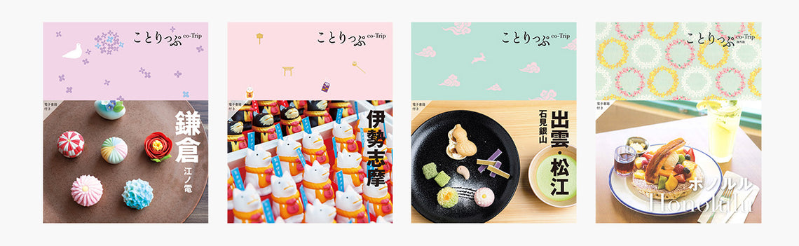 ことりっぷ