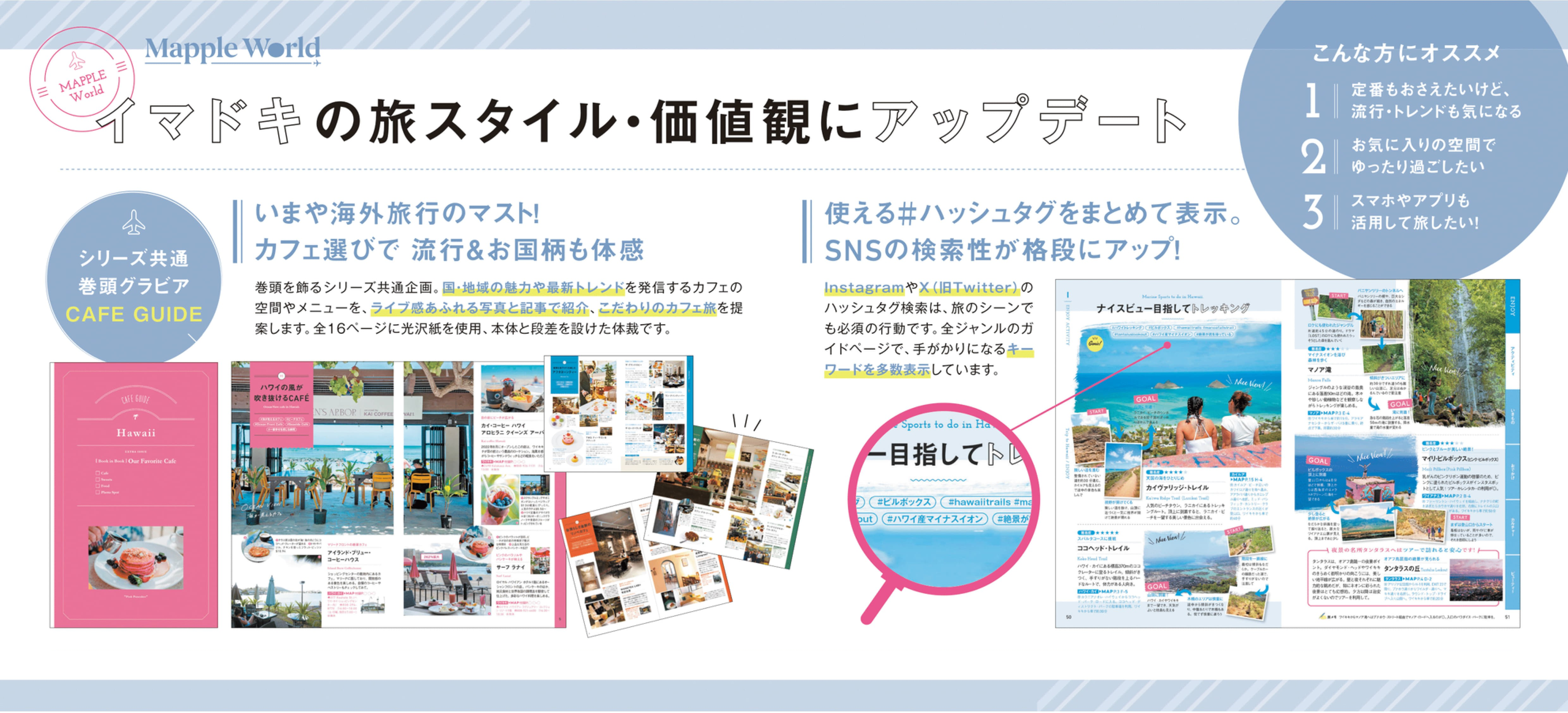 まっぷるWORLD - 昭文社オンラインストア