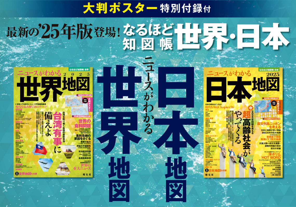 なるほど知図帳