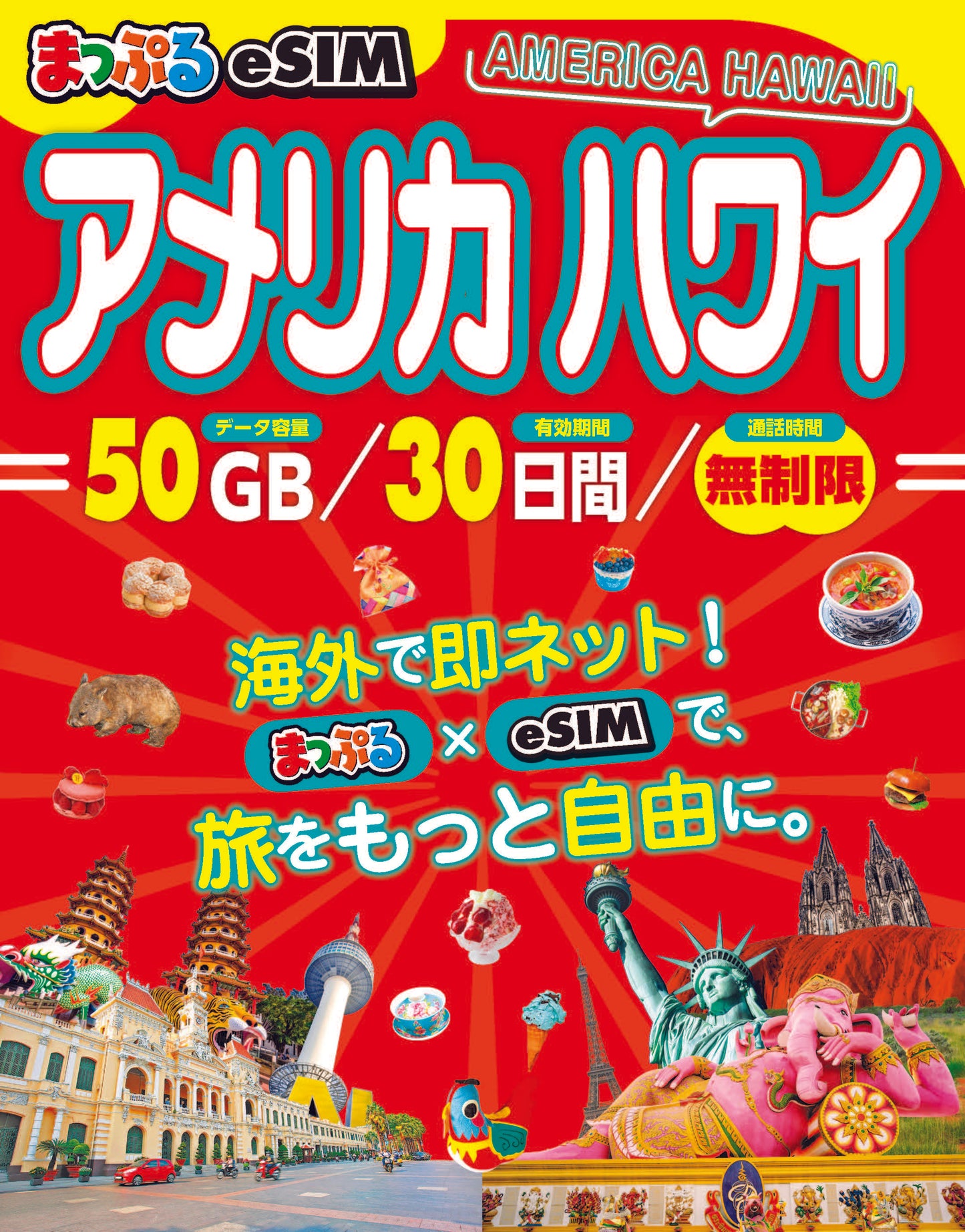 まっぷるeSIM アメリカ ハワイ