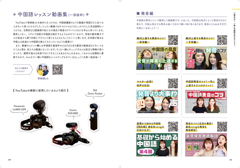 李姉妹のおしゃべりな中国語