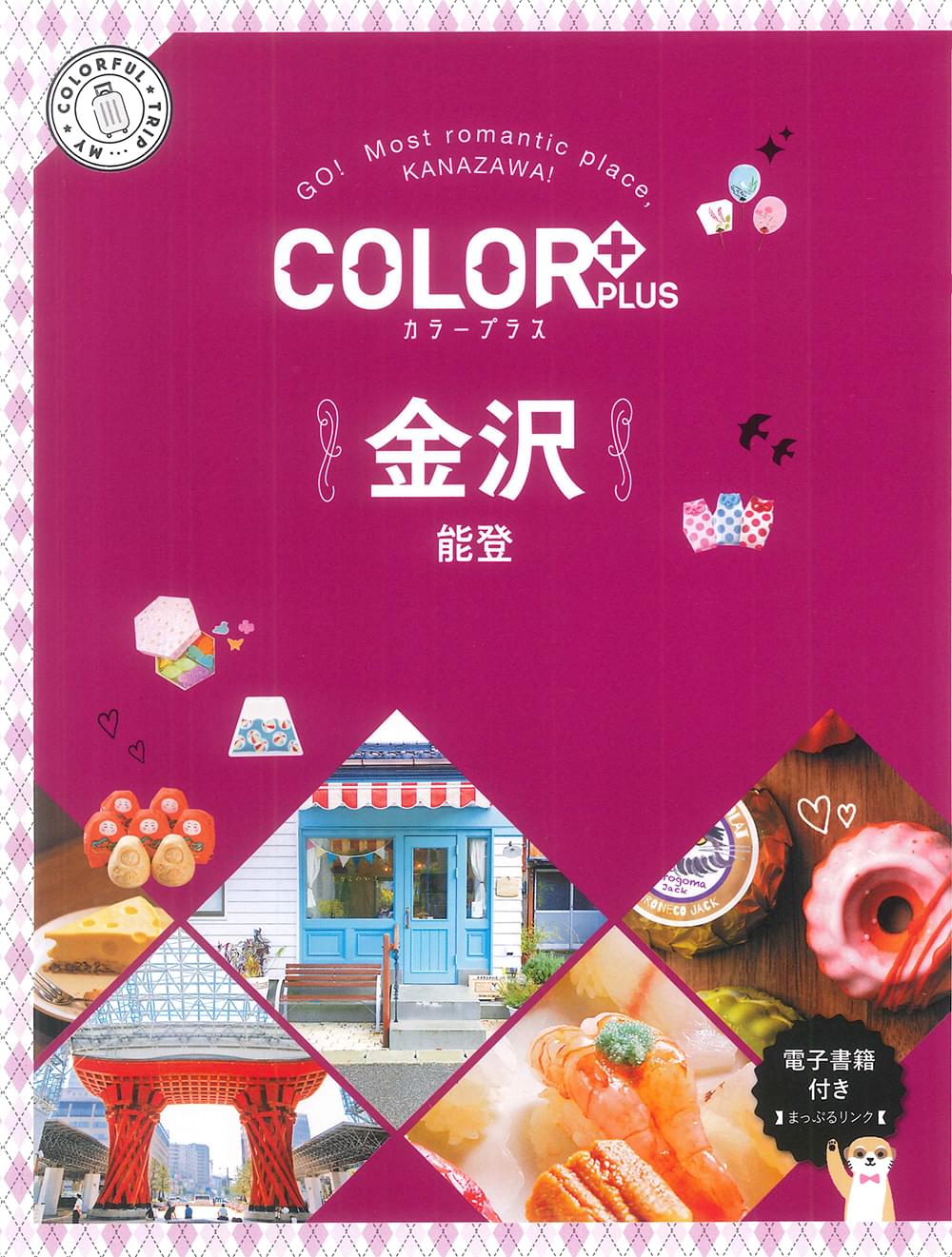 COLOR +(カラープラス) 金沢 能登