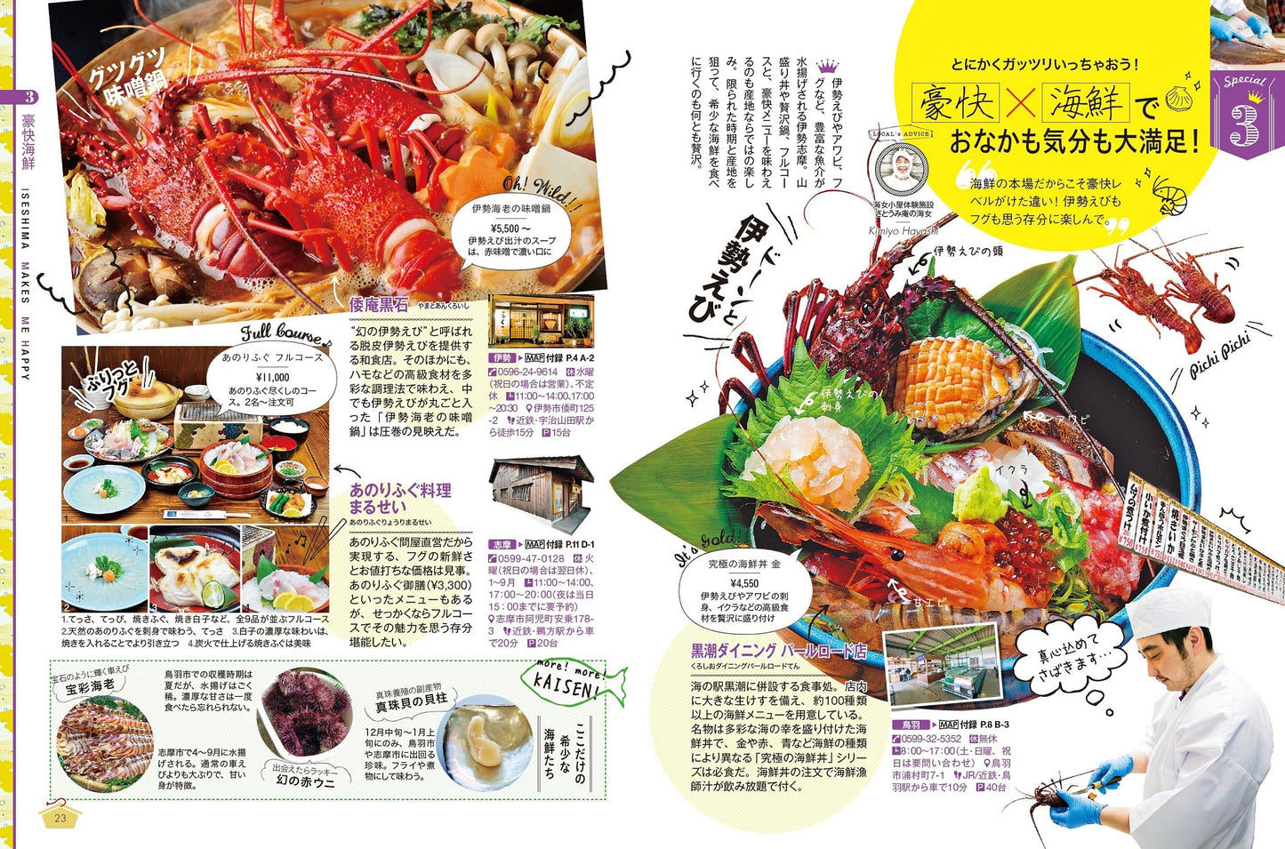 COLOR +(カラープラス) 伊勢神宮 志摩