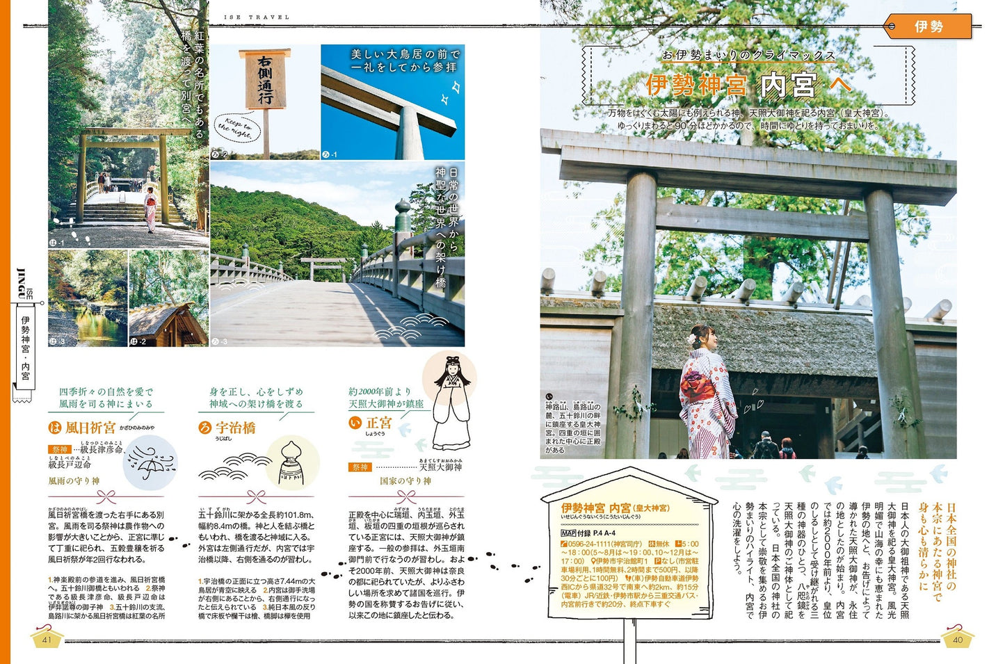 COLOR +(カラープラス) 伊勢神宮 志摩