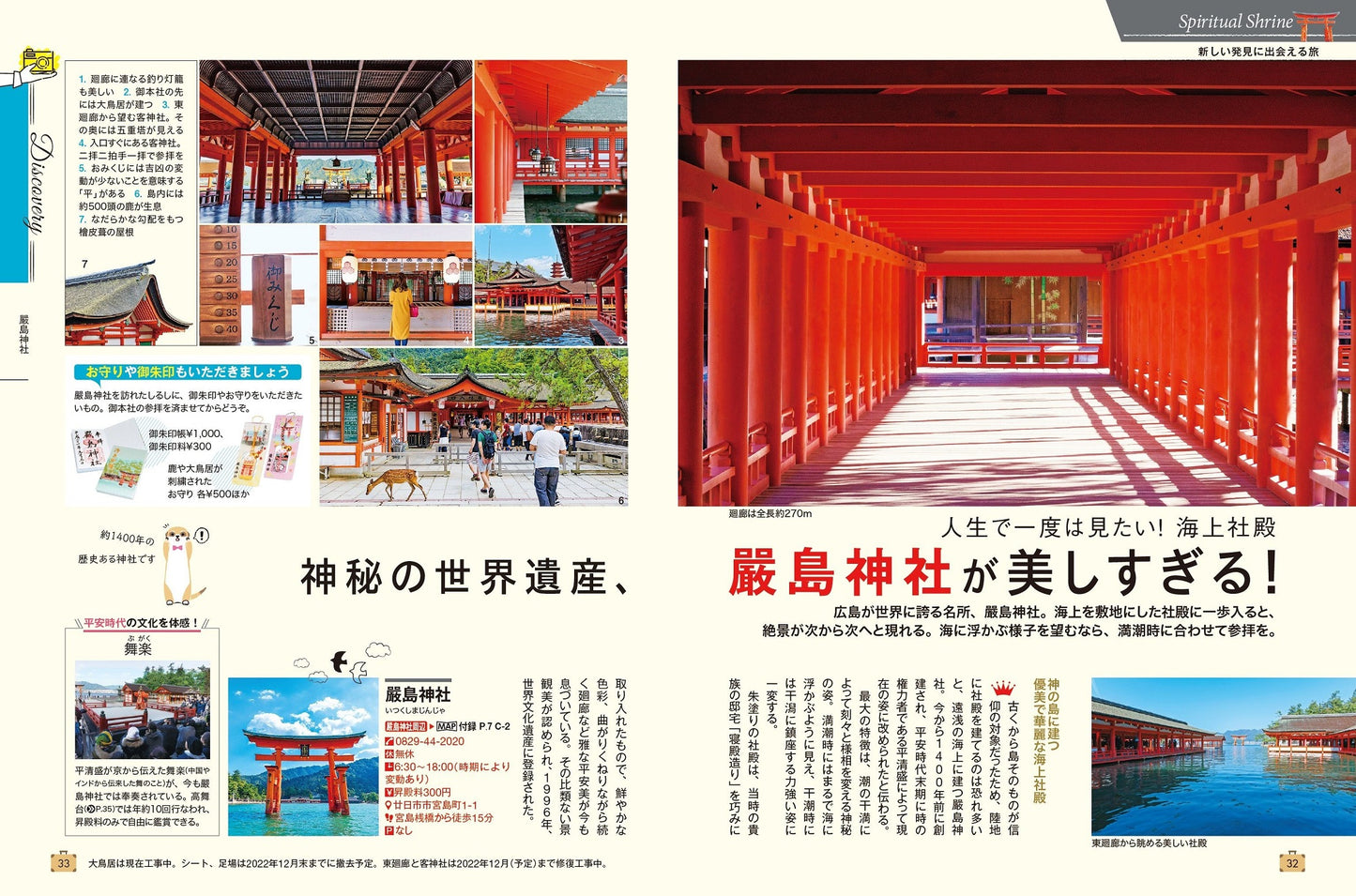 COLOR +(カラープラス) 広島 宮島 厳島神社