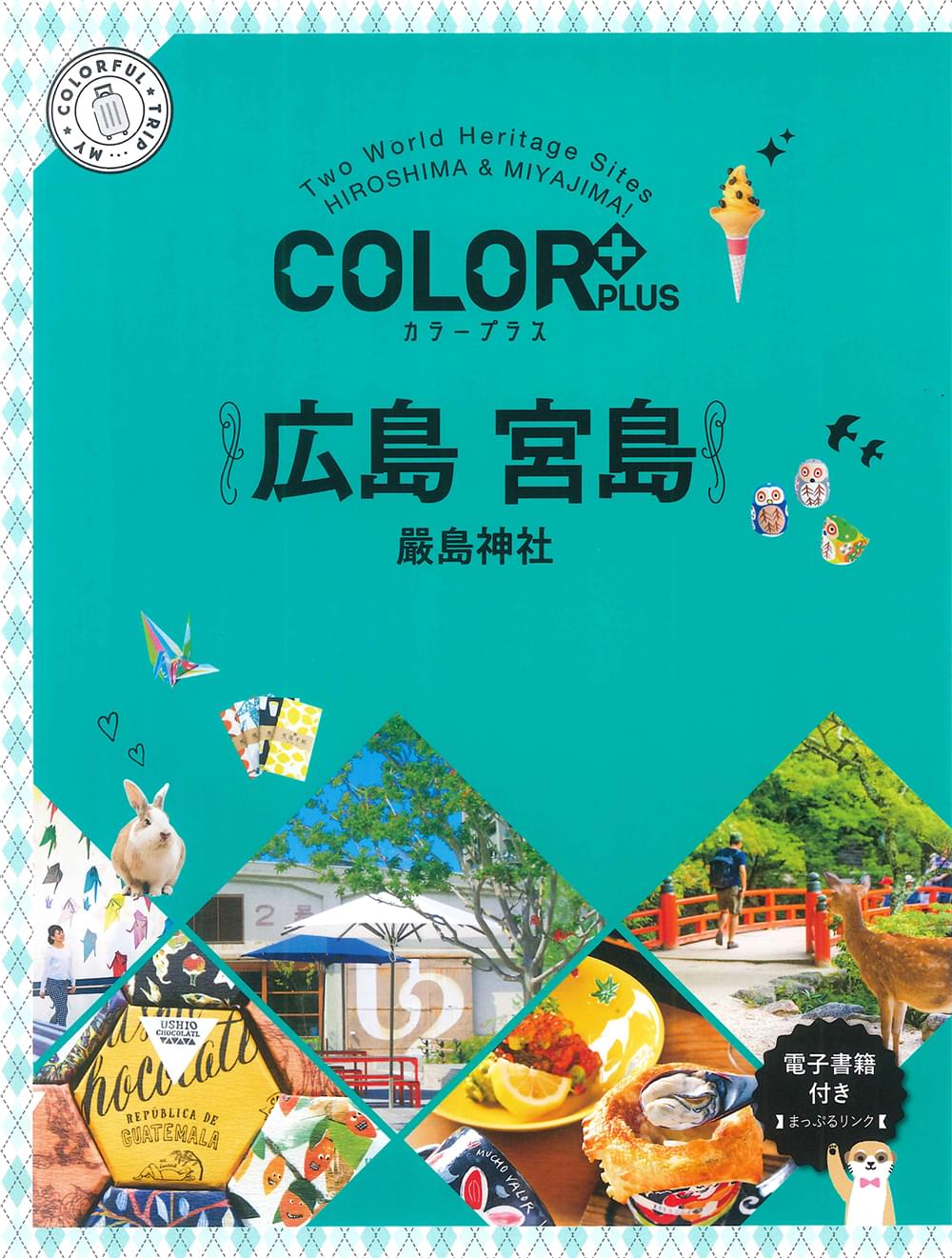 COLOR +(カラープラス) 広島 宮島 厳島神社