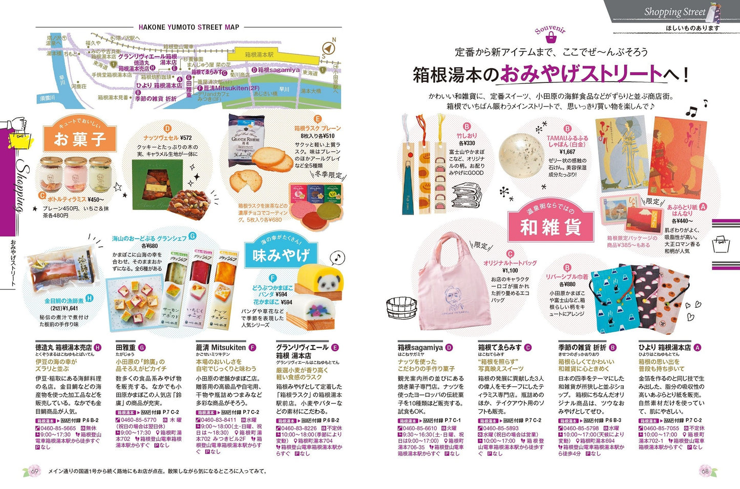 COLOR +(カラープラス) 箱根