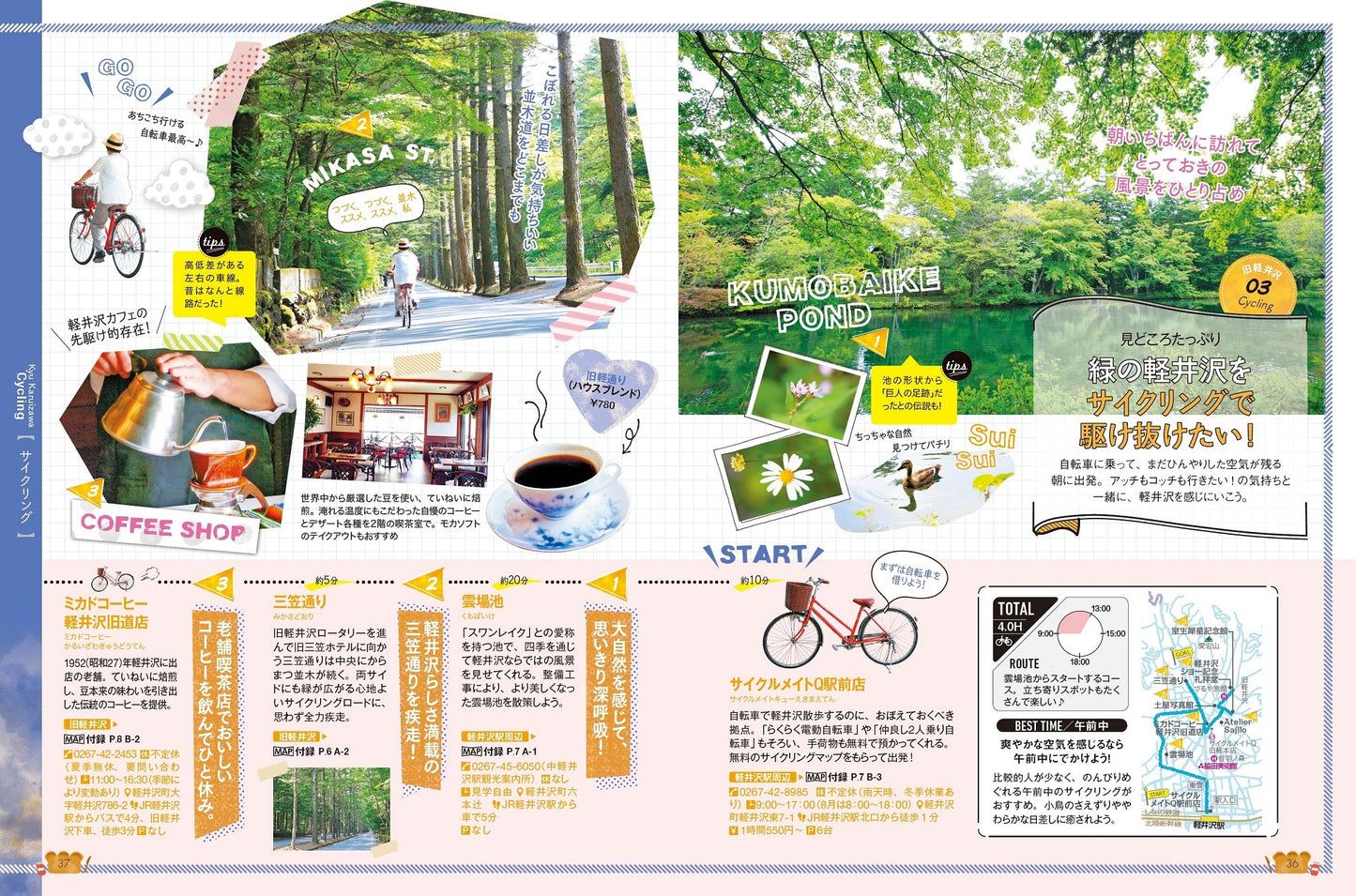 COLOR +(カラープラス) 軽井沢