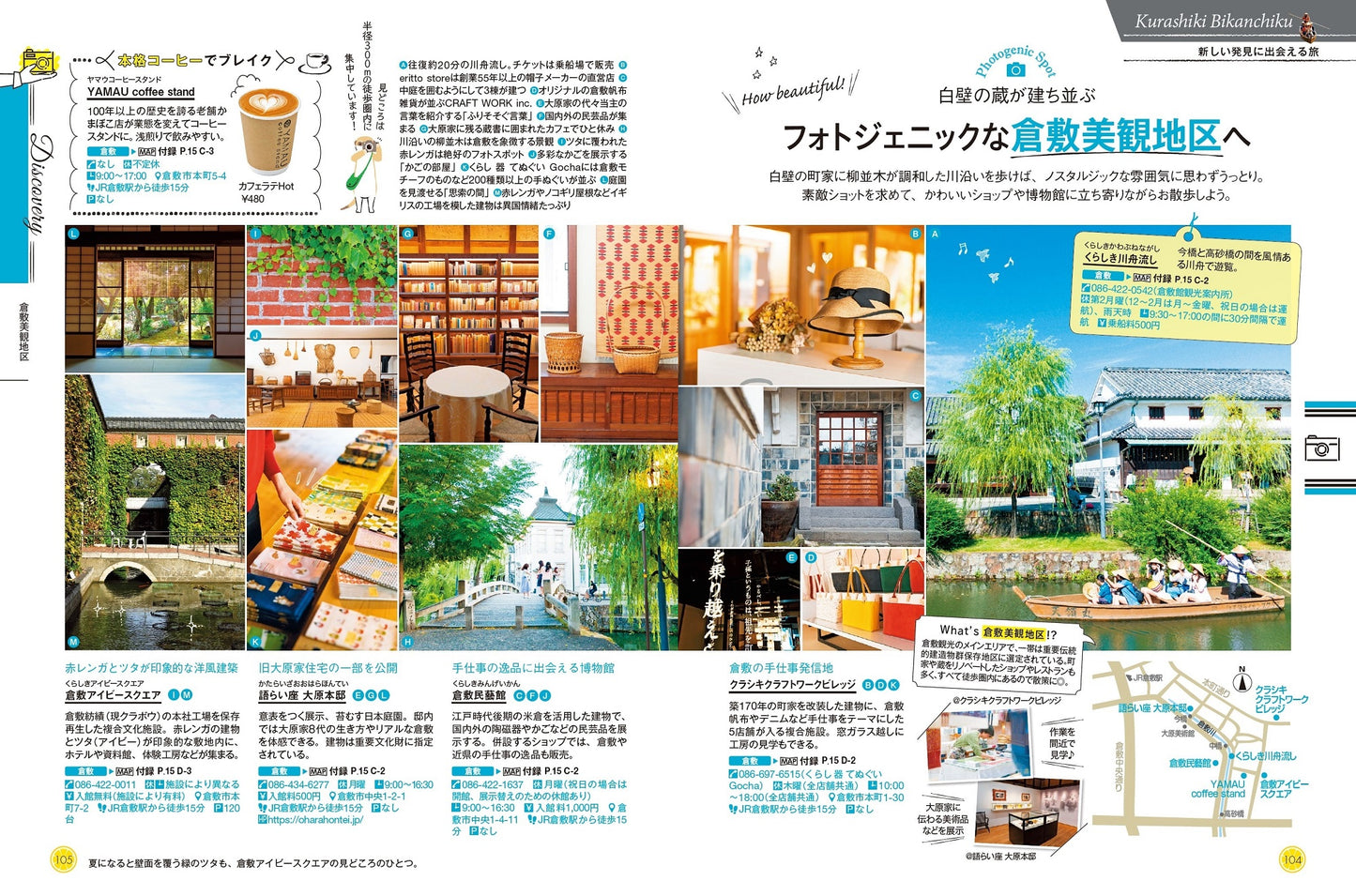 COLOR +(カラープラス) 瀬戸内の島々 尾道 倉敷