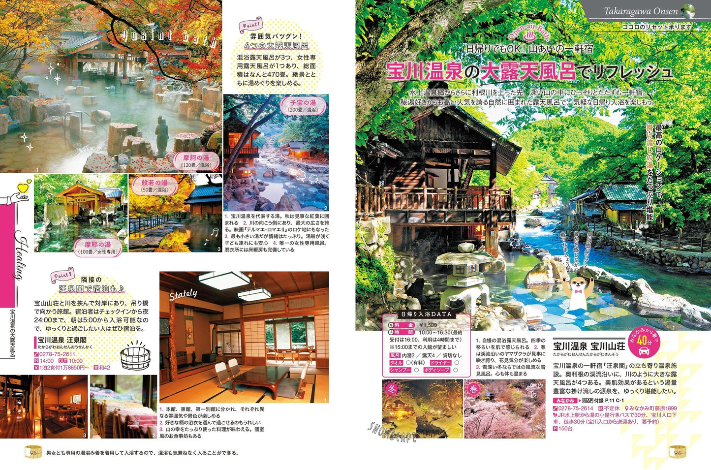 COLOR +(カラープラス) 草津 伊香保 四万 みなかみ