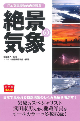 気象