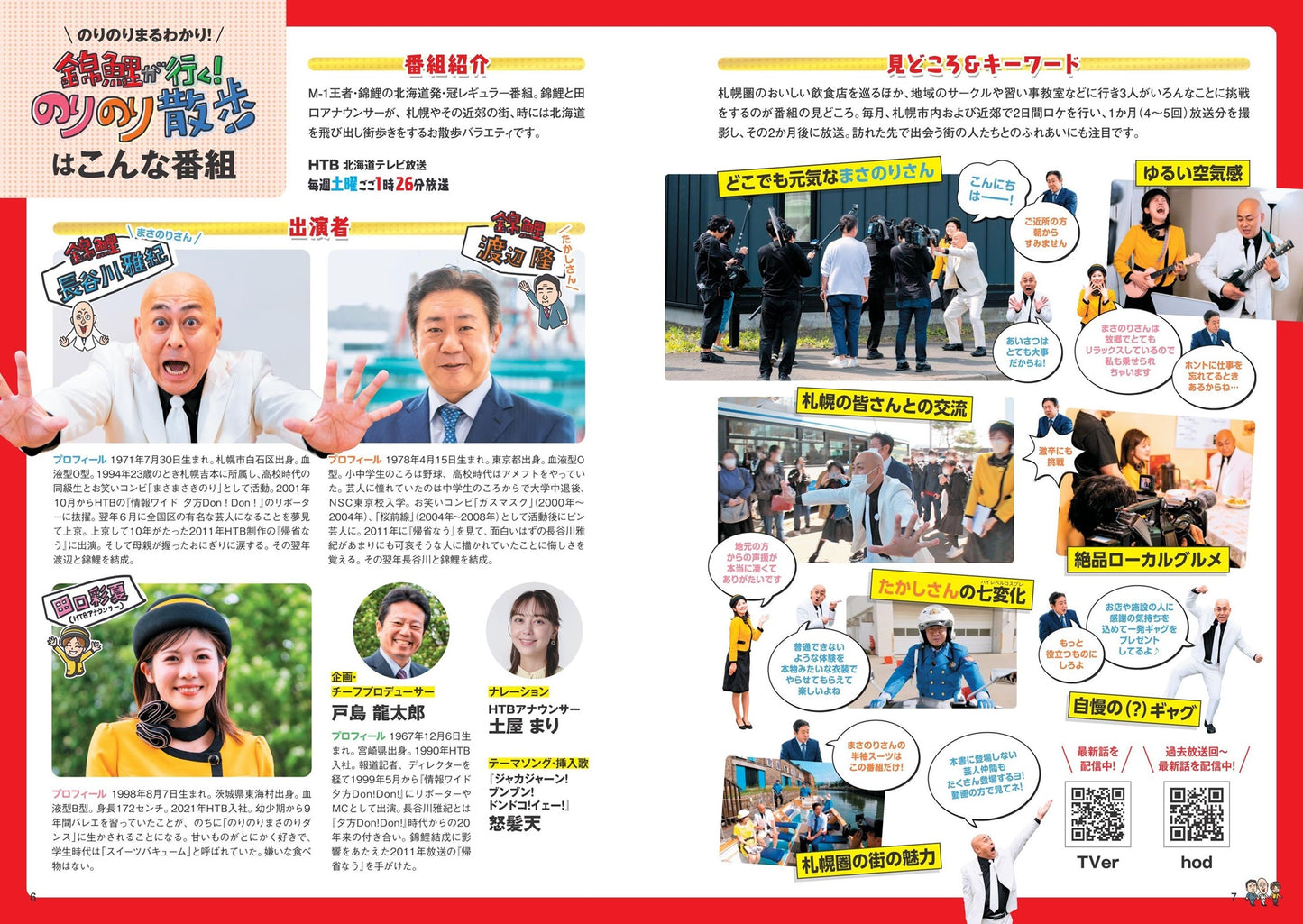 錦鯉が行く!のりのり散歩 のりのり街歩きガイド