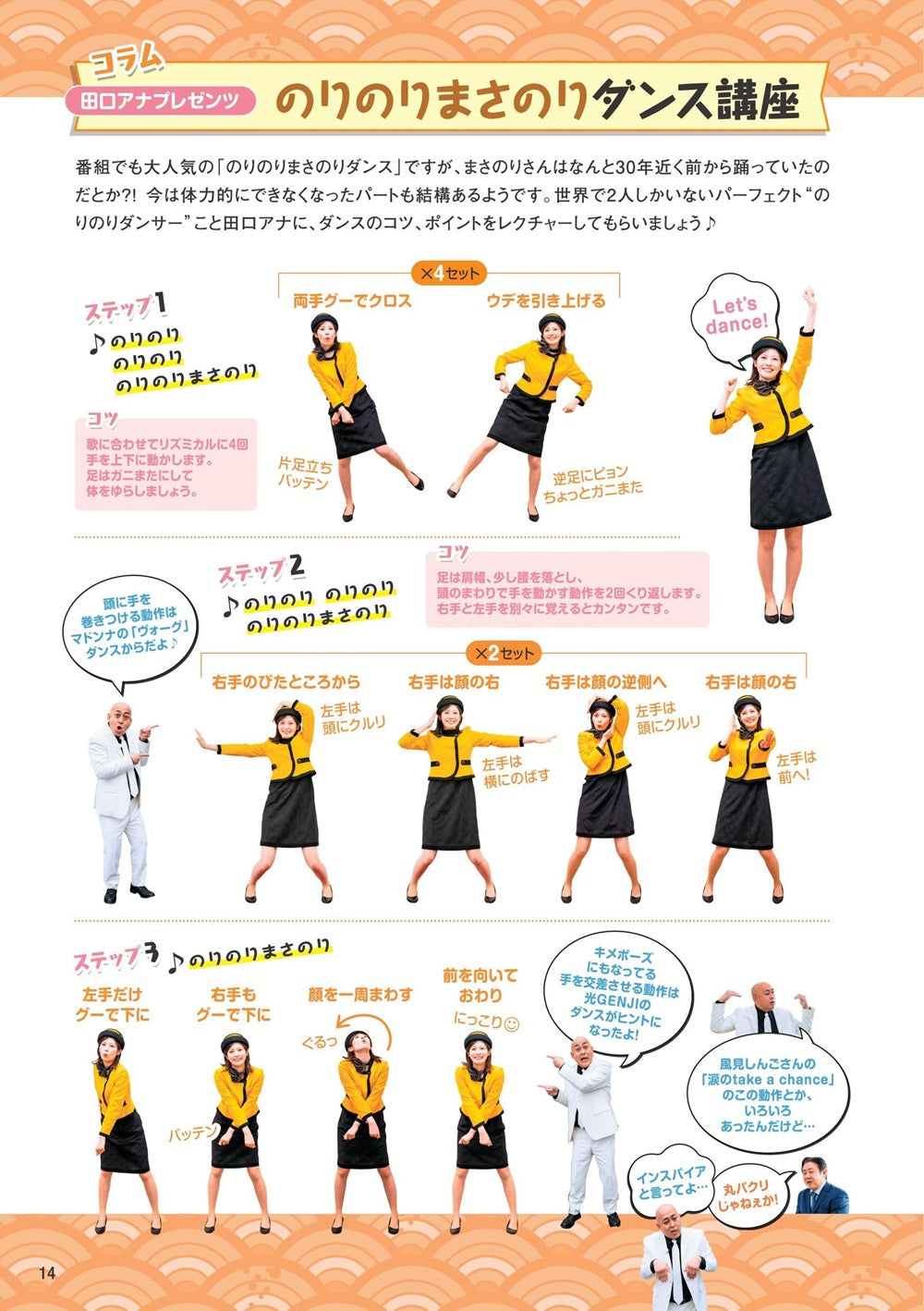 錦鯉が行く!のりのり散歩 のりのり街歩きガイド