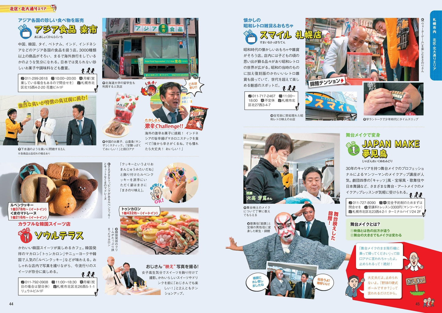 錦鯉が行く!のりのり散歩 のりのり街歩きガイド