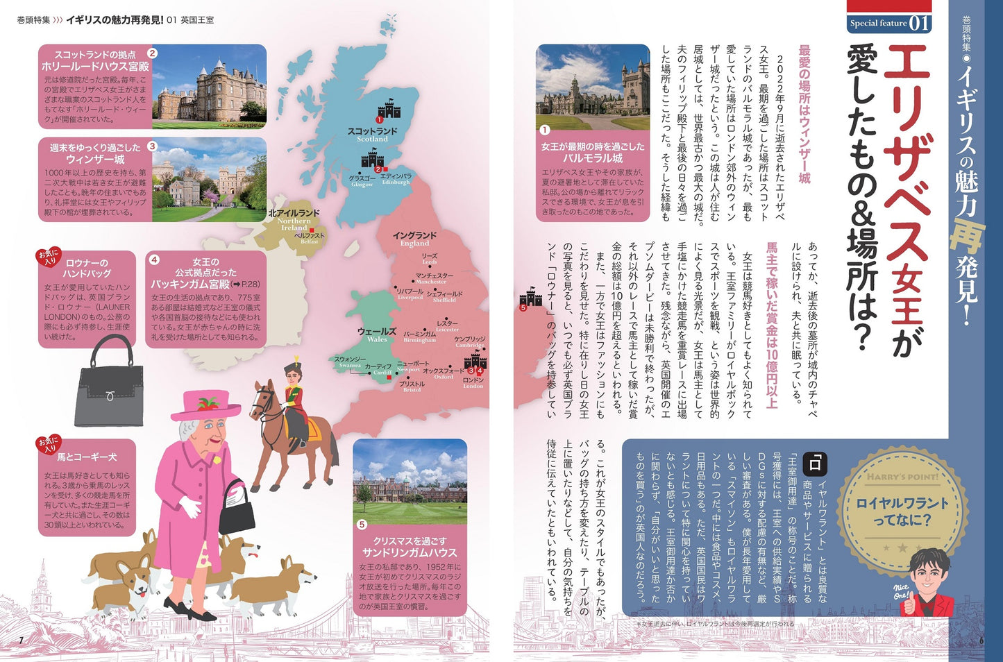 地図でスッと頭に入るイギリス