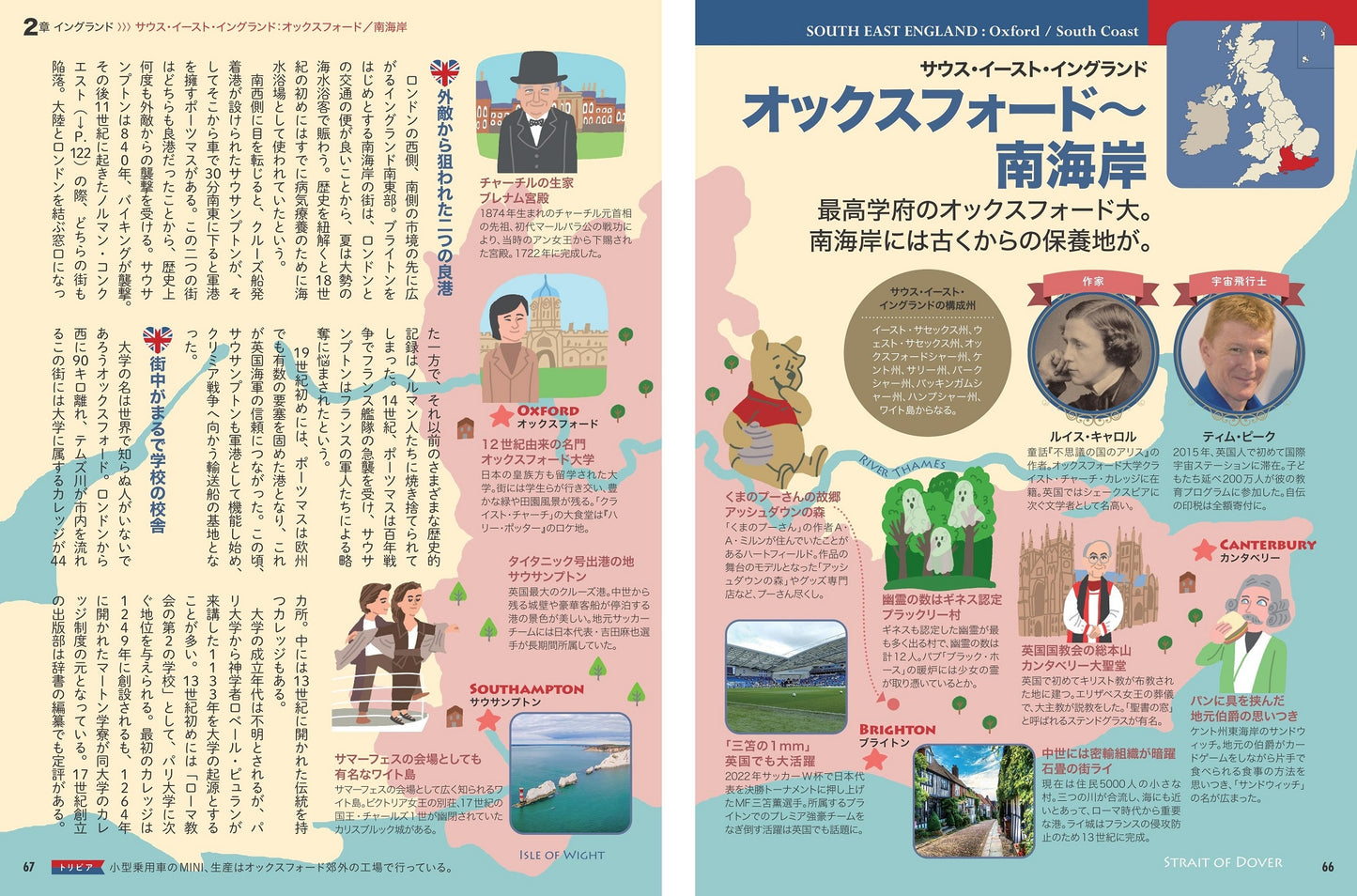地図でスッと頭に入るイギリス