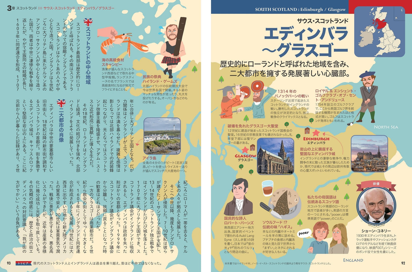 地図でスッと頭に入るイギリス