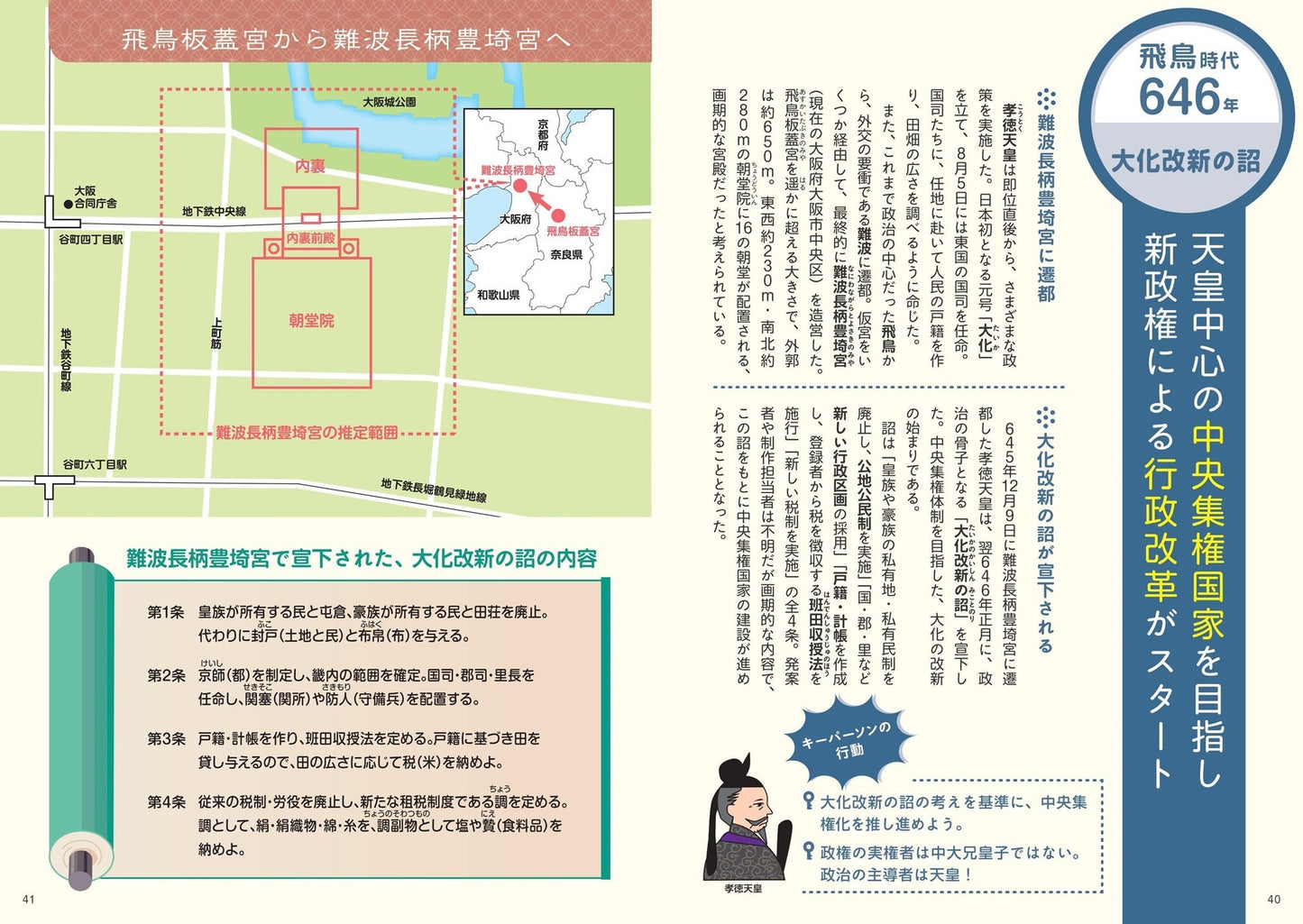 地図でスッと頭に入る飛鳥・奈良時代の画像3