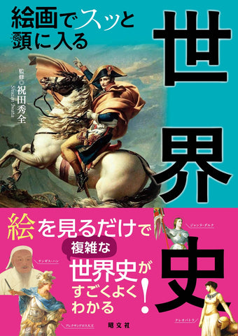 世界史