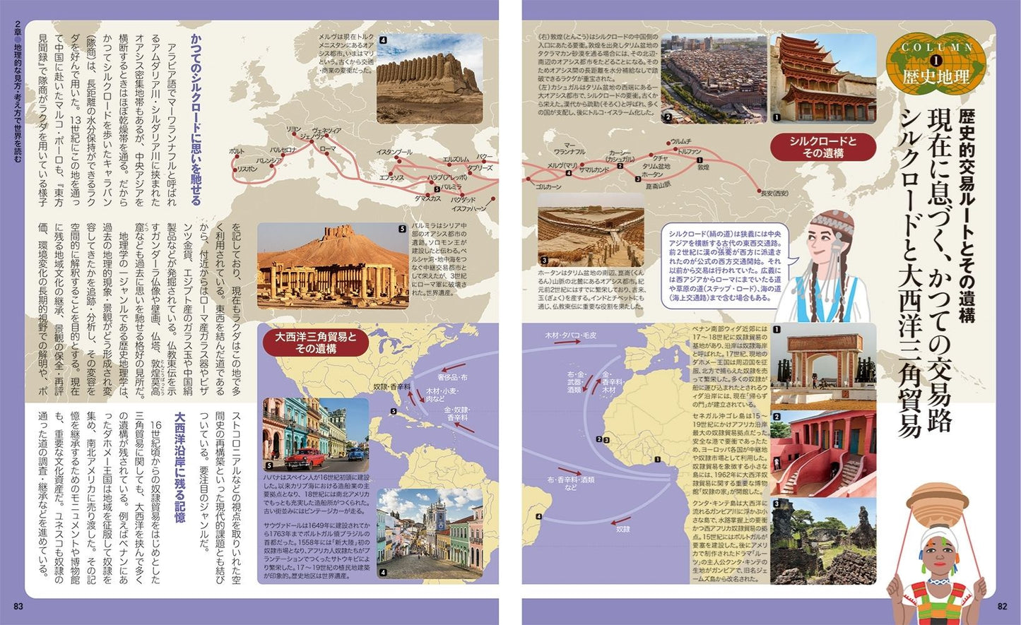 地図でスッと頭に入る世界の地理