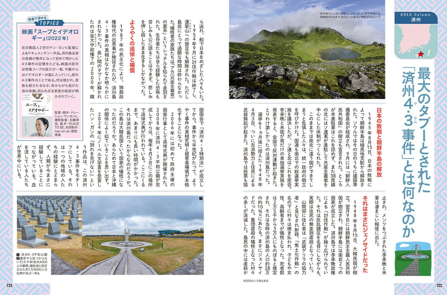 地図でスッと頭に入る韓国の画像6