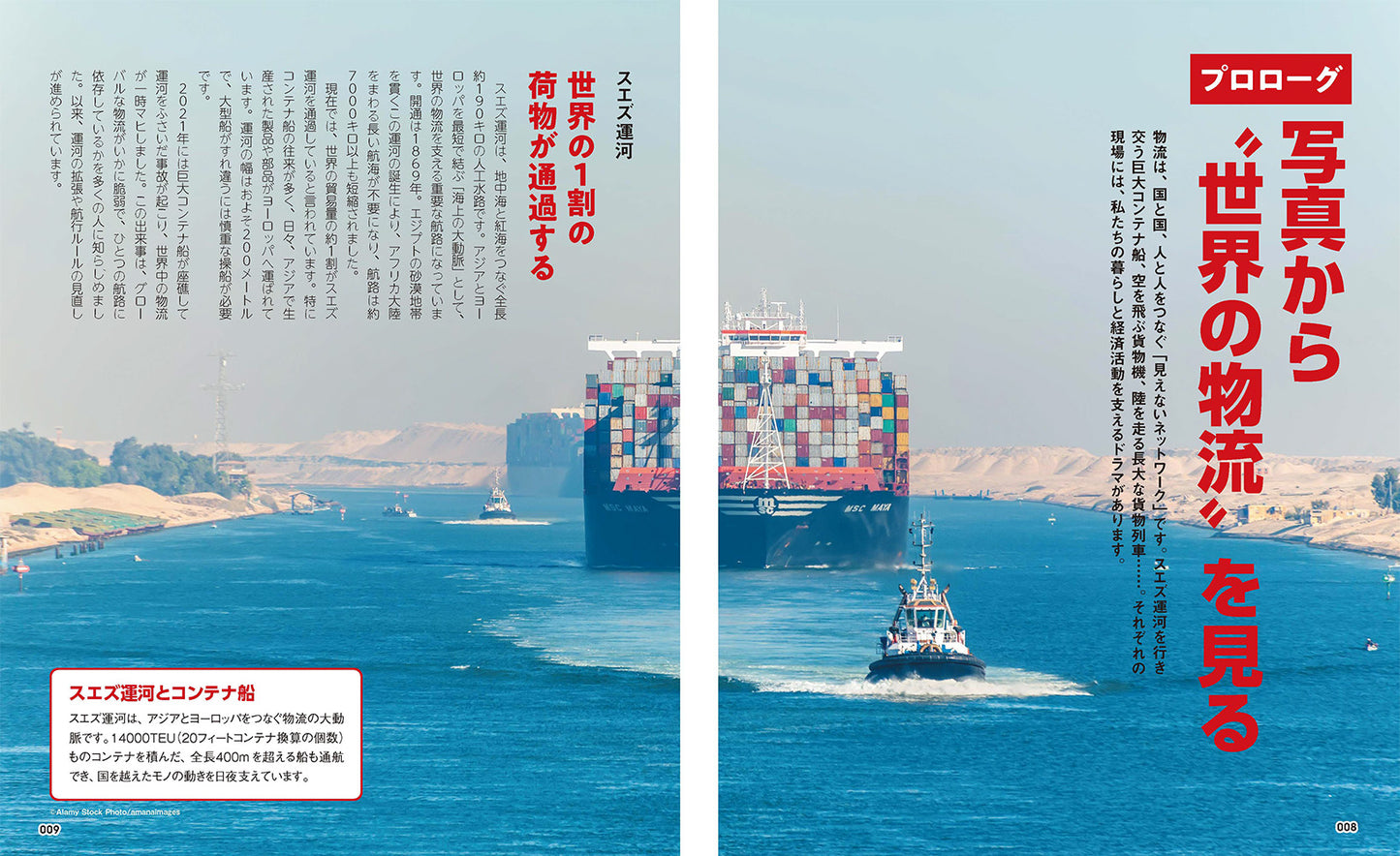 図解でスッと頭に入る物流