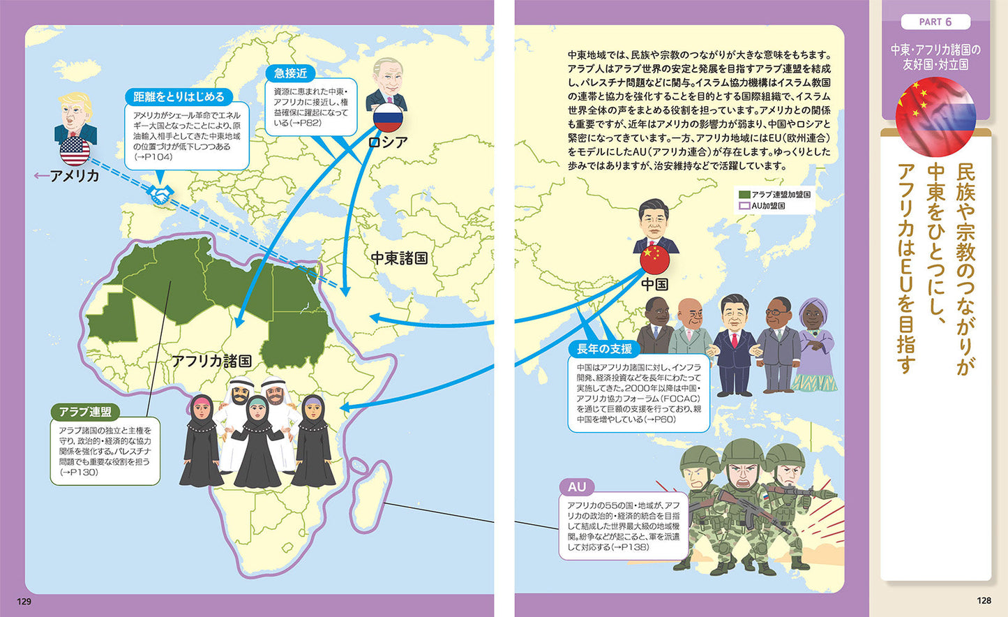 地図でスッと頭に入る日本をとりまく同盟と対立の画像10