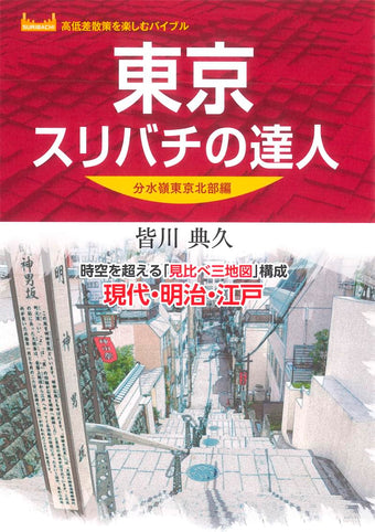 「スリバチの達人」シリーズ