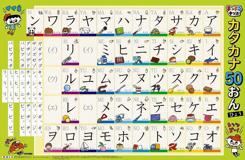 まっぷるキッズ はっておぼえる カタカナ50おんひょう