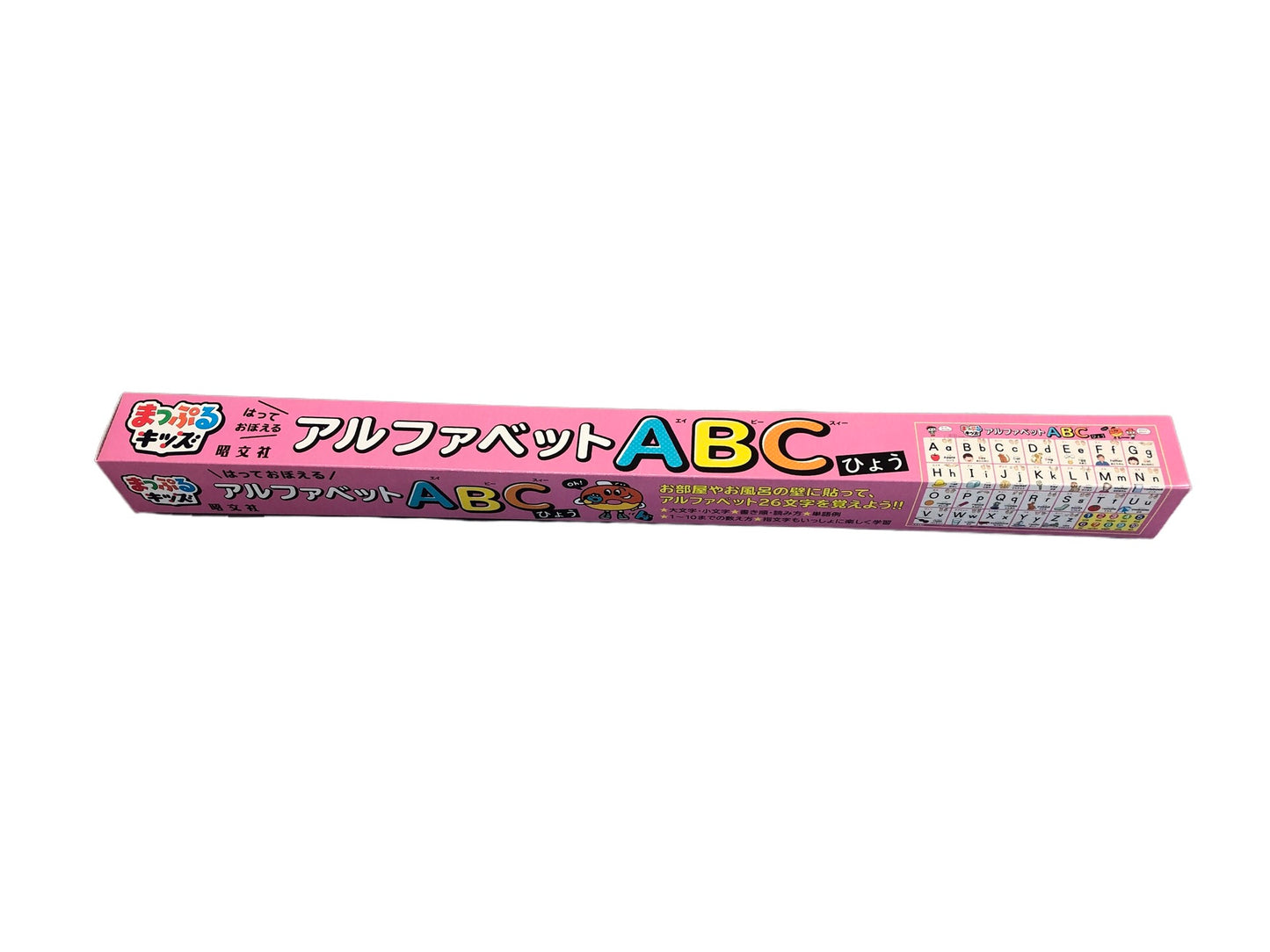 まっぷるキッズ はっておぼえる アルファベットABCひょう