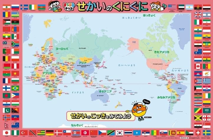 まっぷるキッズ はっておぼえる せかいのくにぐに
