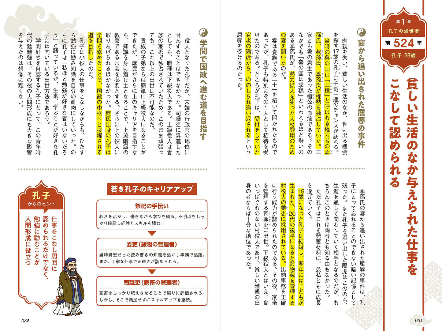 スッと頭に入る孔子の教え