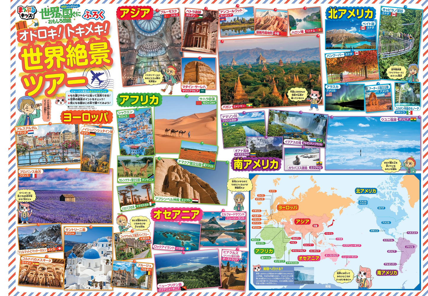 まっぷるキッズ 地図でバッチリわかる世界の国ぐにおもしろ図鑑