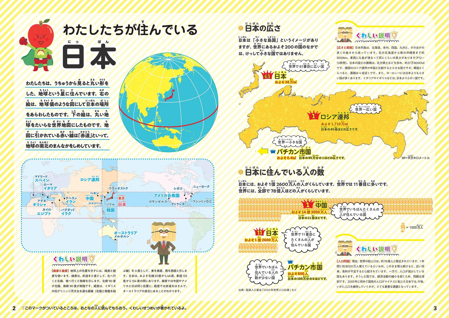 まっぷるキッズ 日本ちずちょう