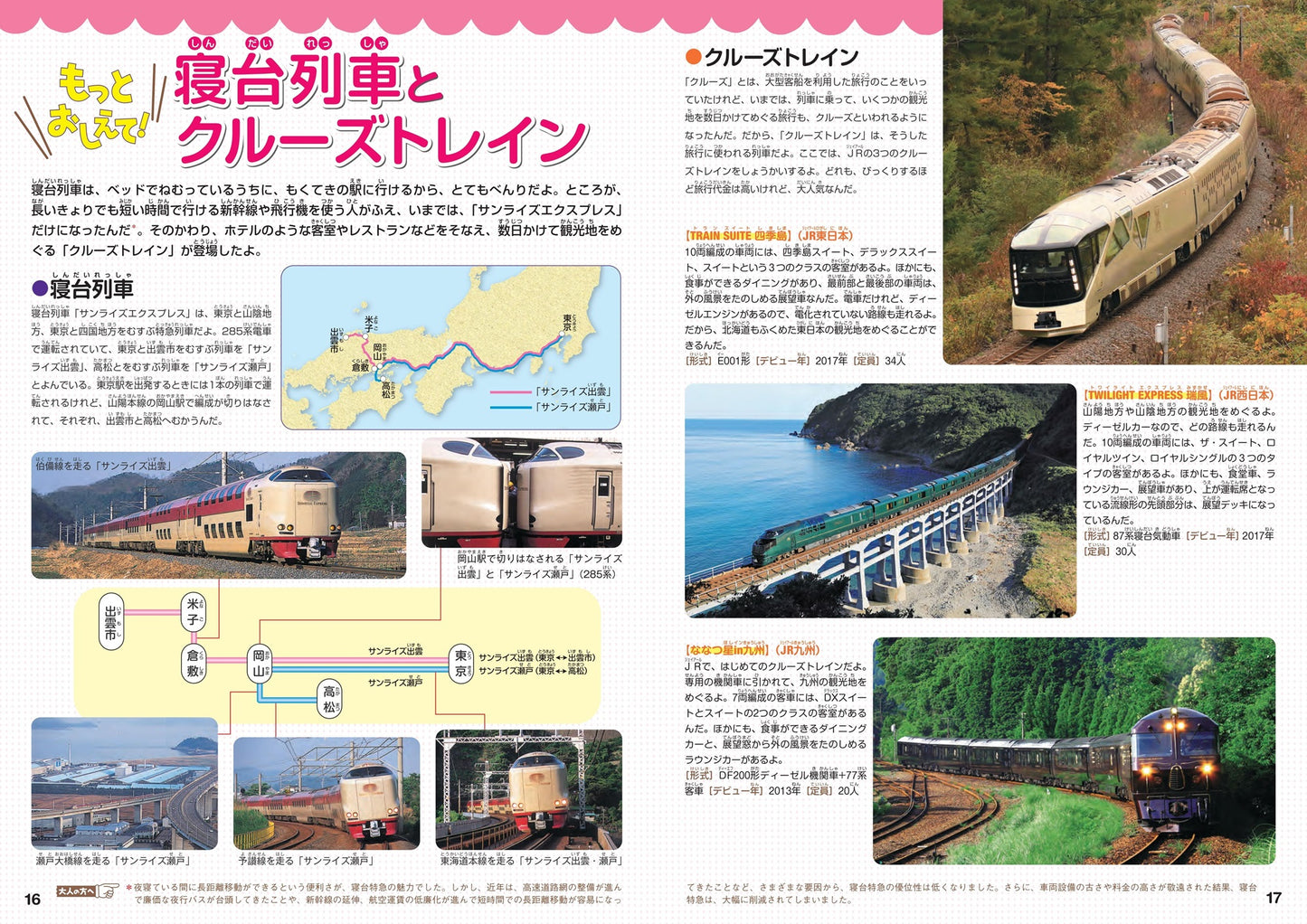 まっぷるキッズ 日本全国鉄道旅行