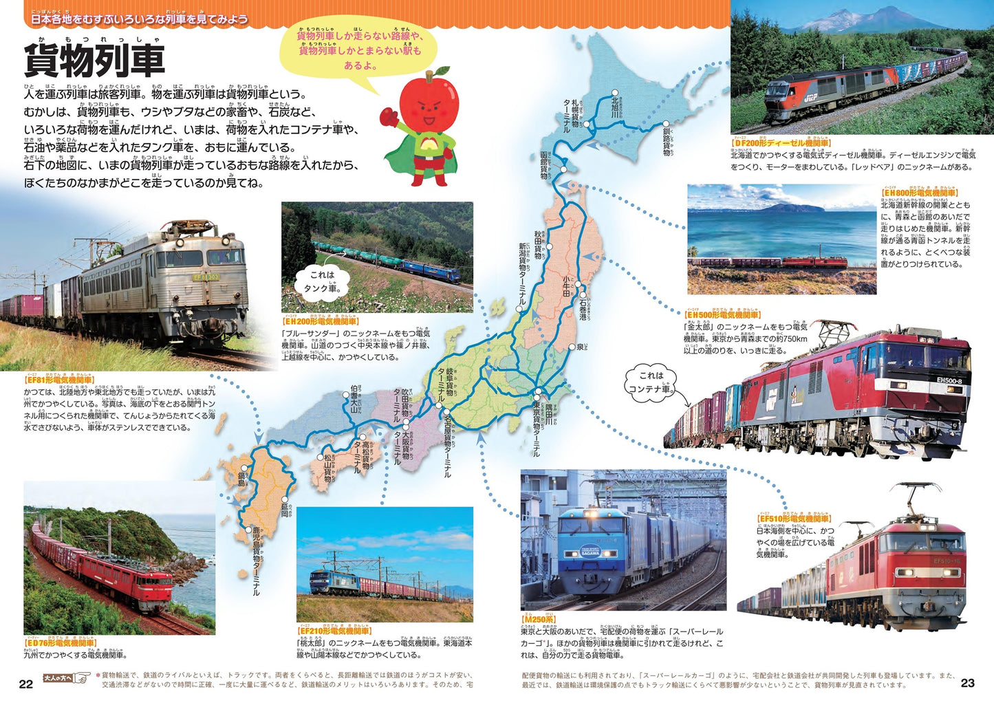 まっぷるキッズ 日本全国鉄道旅行