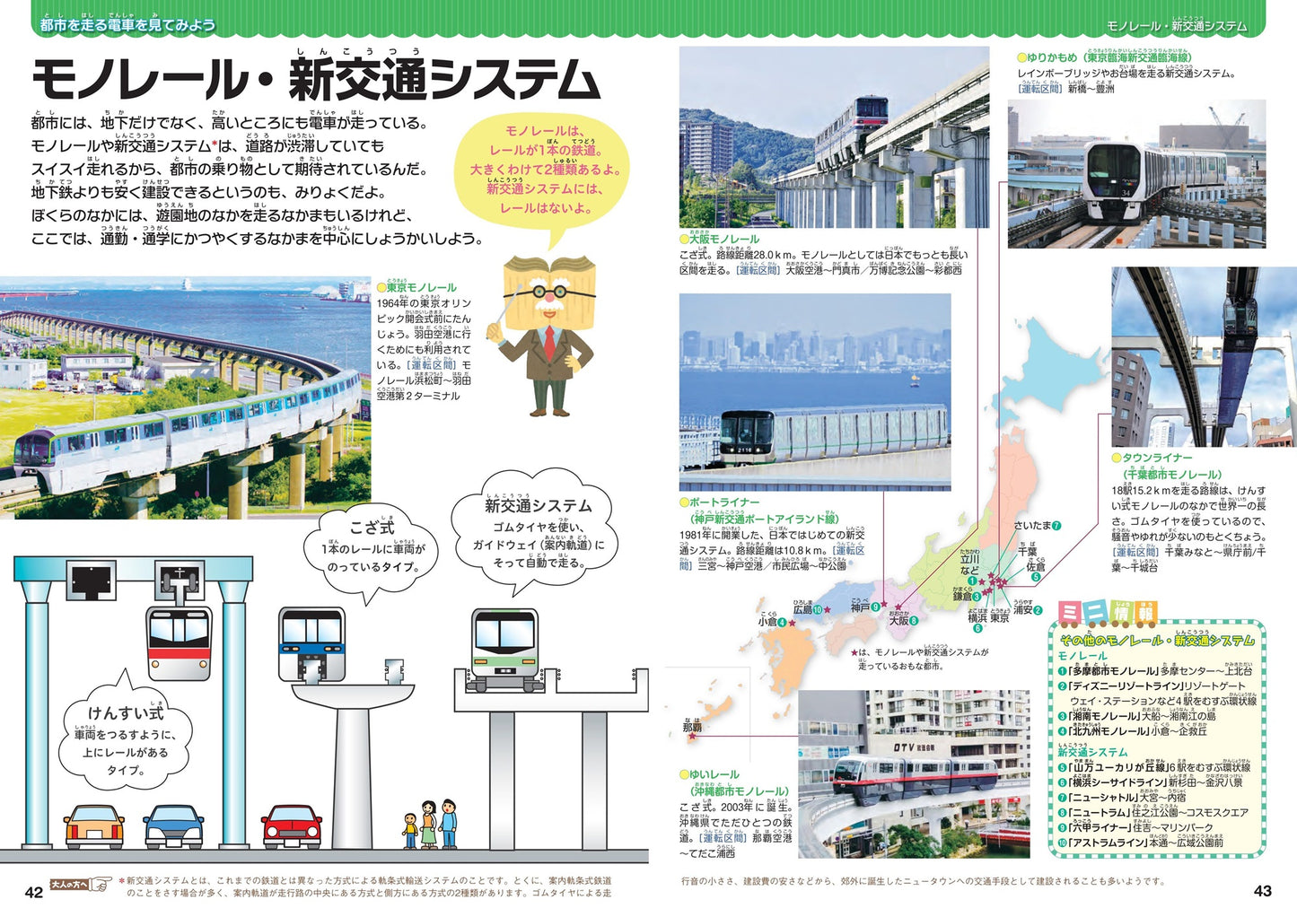 まっぷるキッズ 日本全国鉄道旅行