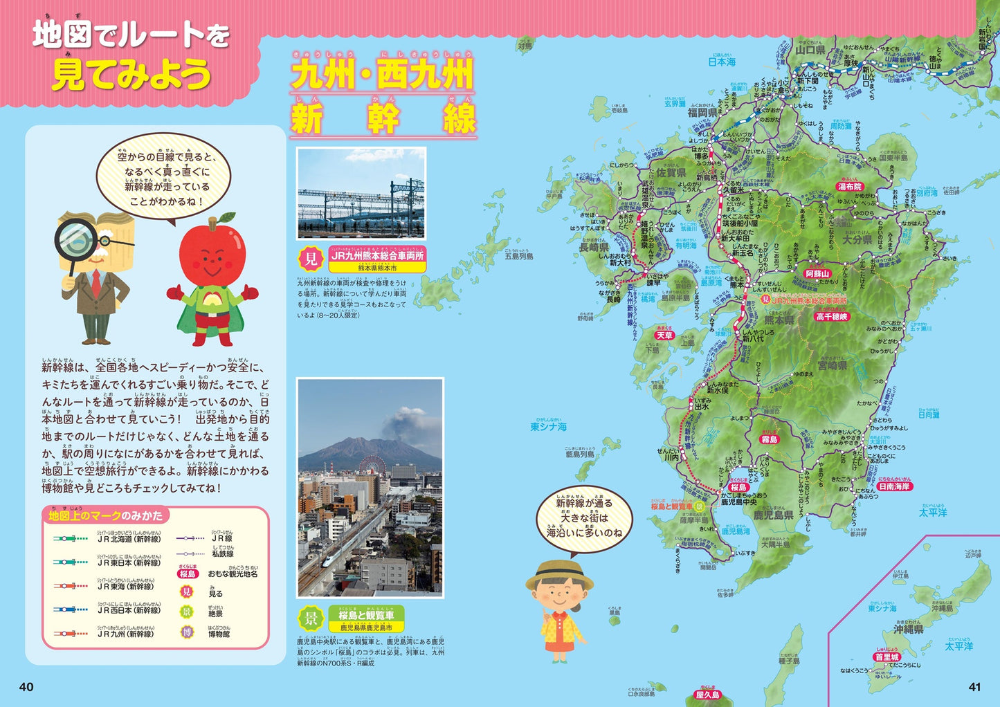 まっぷるキッズ 日本全国新幹線に乗ろう!