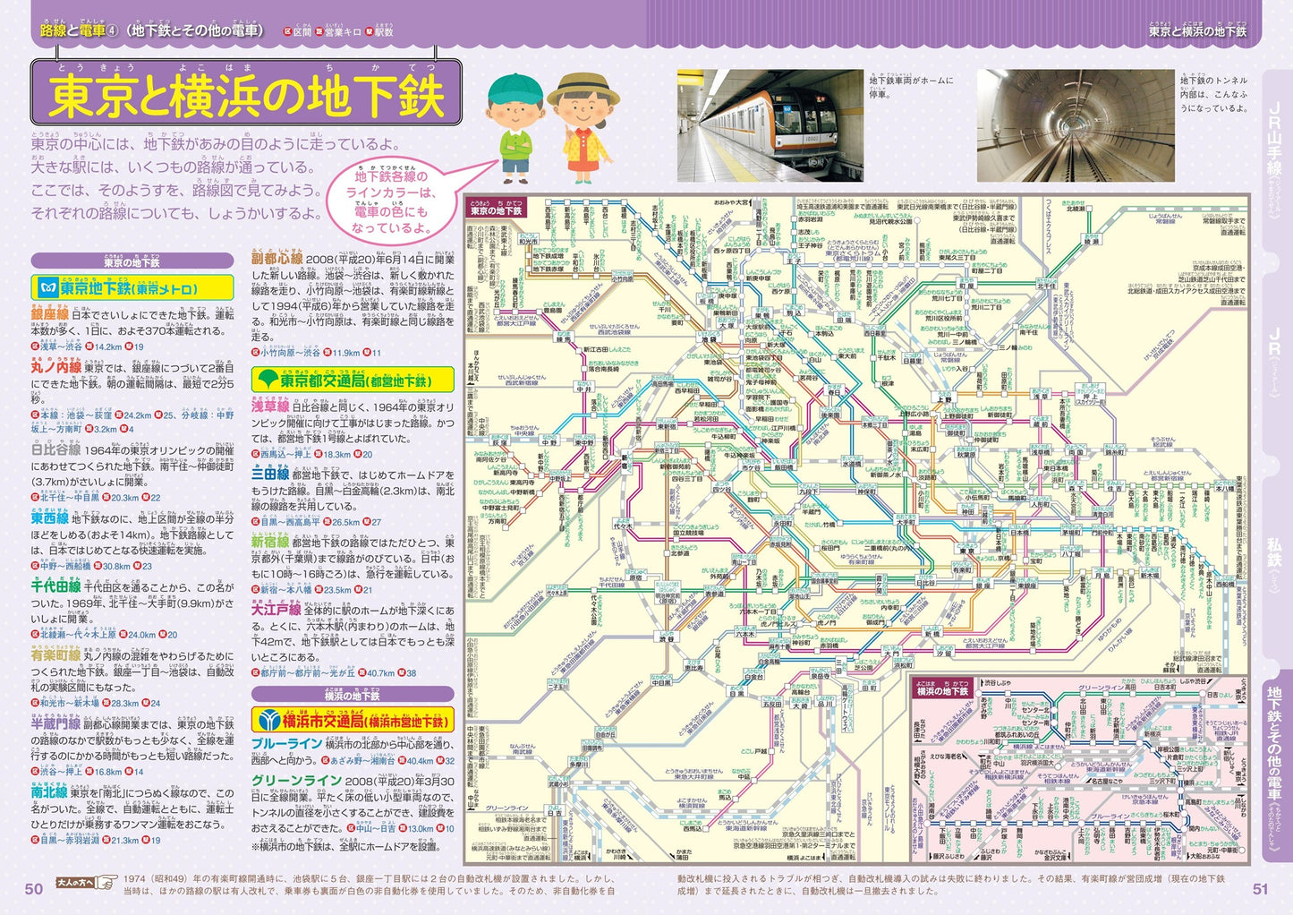 まっぷるキッズ 東京の電車に乗ろう!