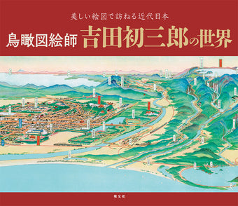 鉄道の歴史
