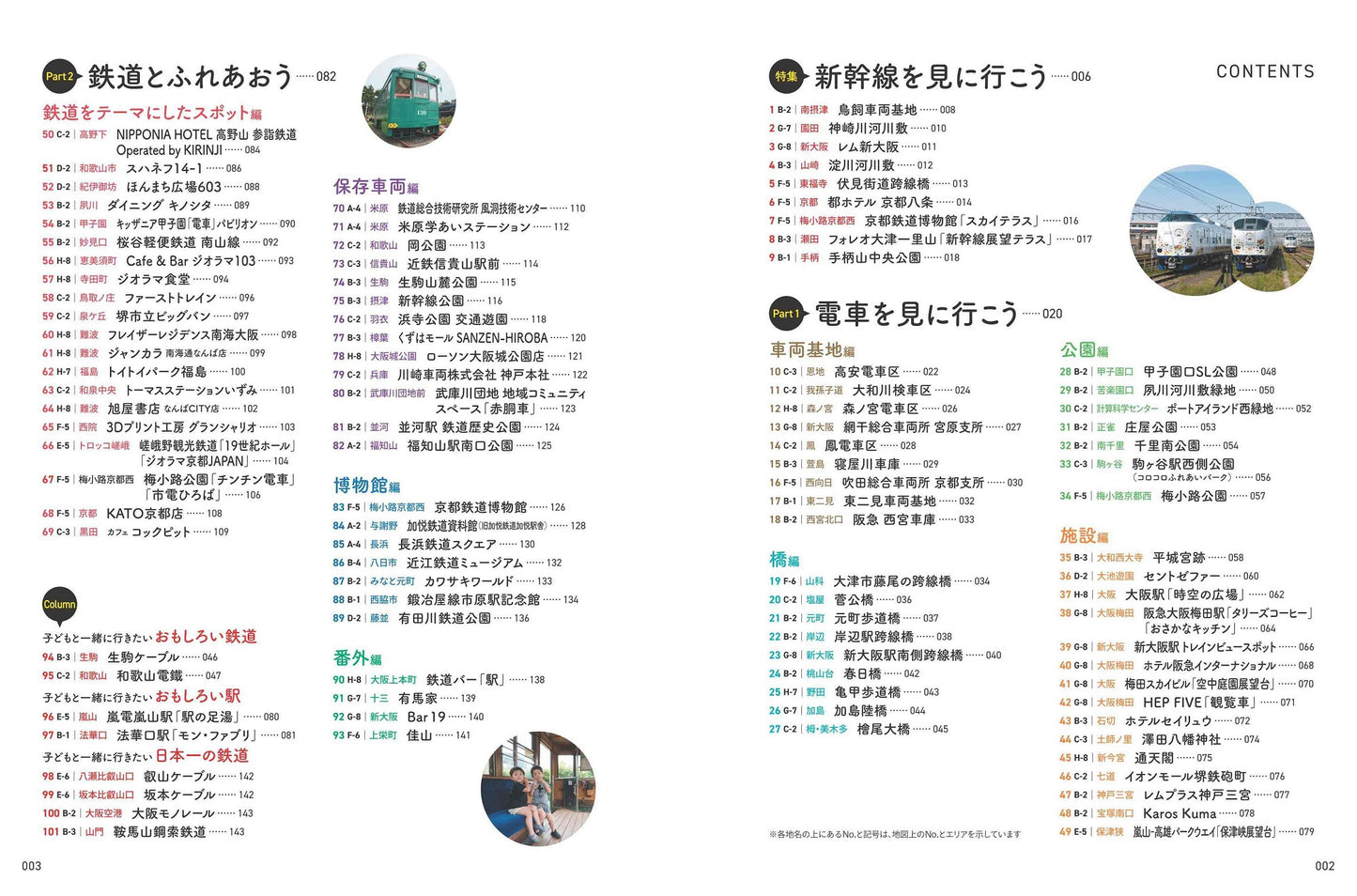 ぶら鉄 親子でGO!電車見まくりスポット 関西版