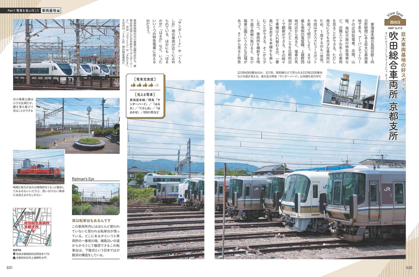 ぶら鉄 親子でGO!電車見まくりスポット 関西版