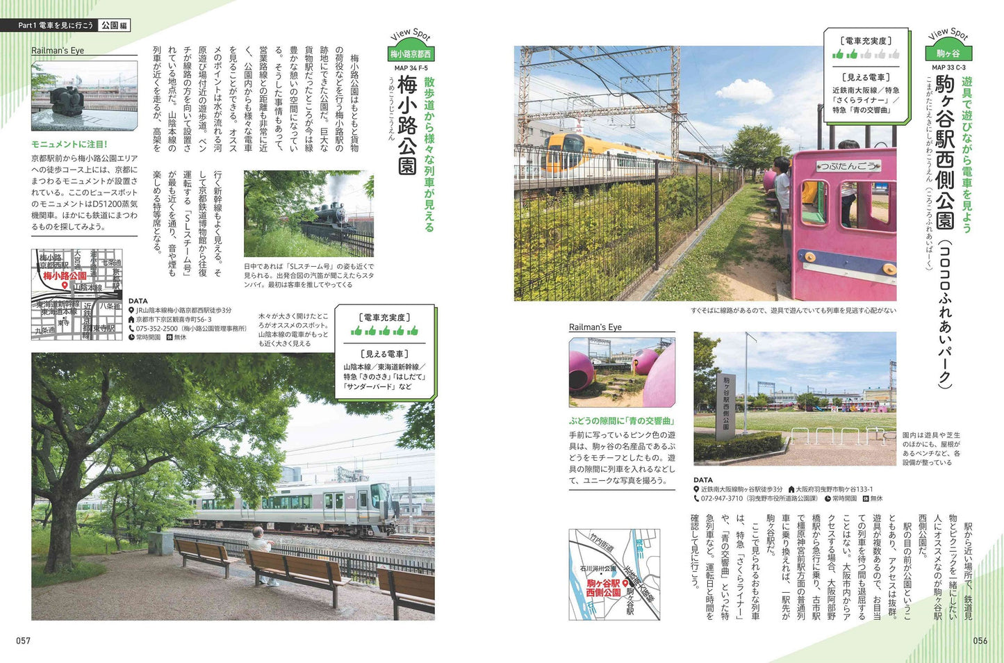 ぶら鉄 親子でGO!電車見まくりスポット 関西版