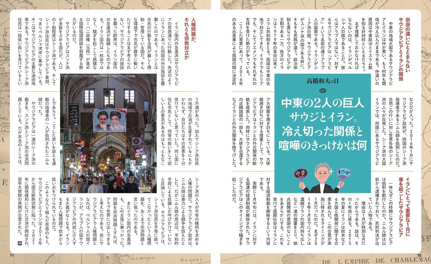 地図でスッと頭に入る中東&イスラム30の国と地域