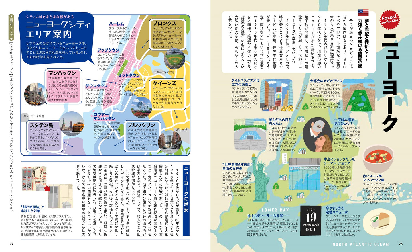 地図でスッと頭に入る中南米&北アメリカ36の国と地域