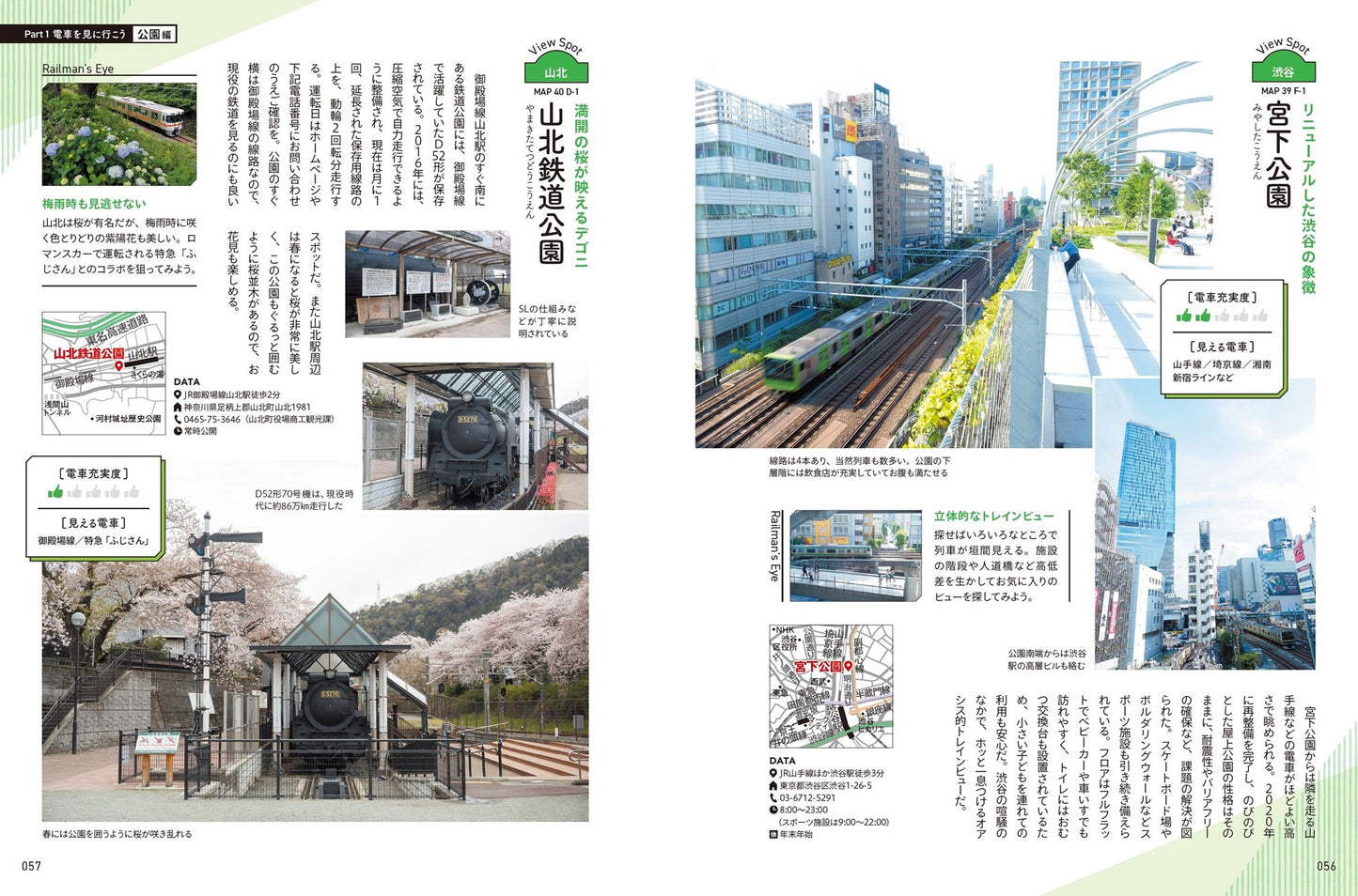 ぶら鉄 親子でGO!電車見まくりスポット 首都圏版