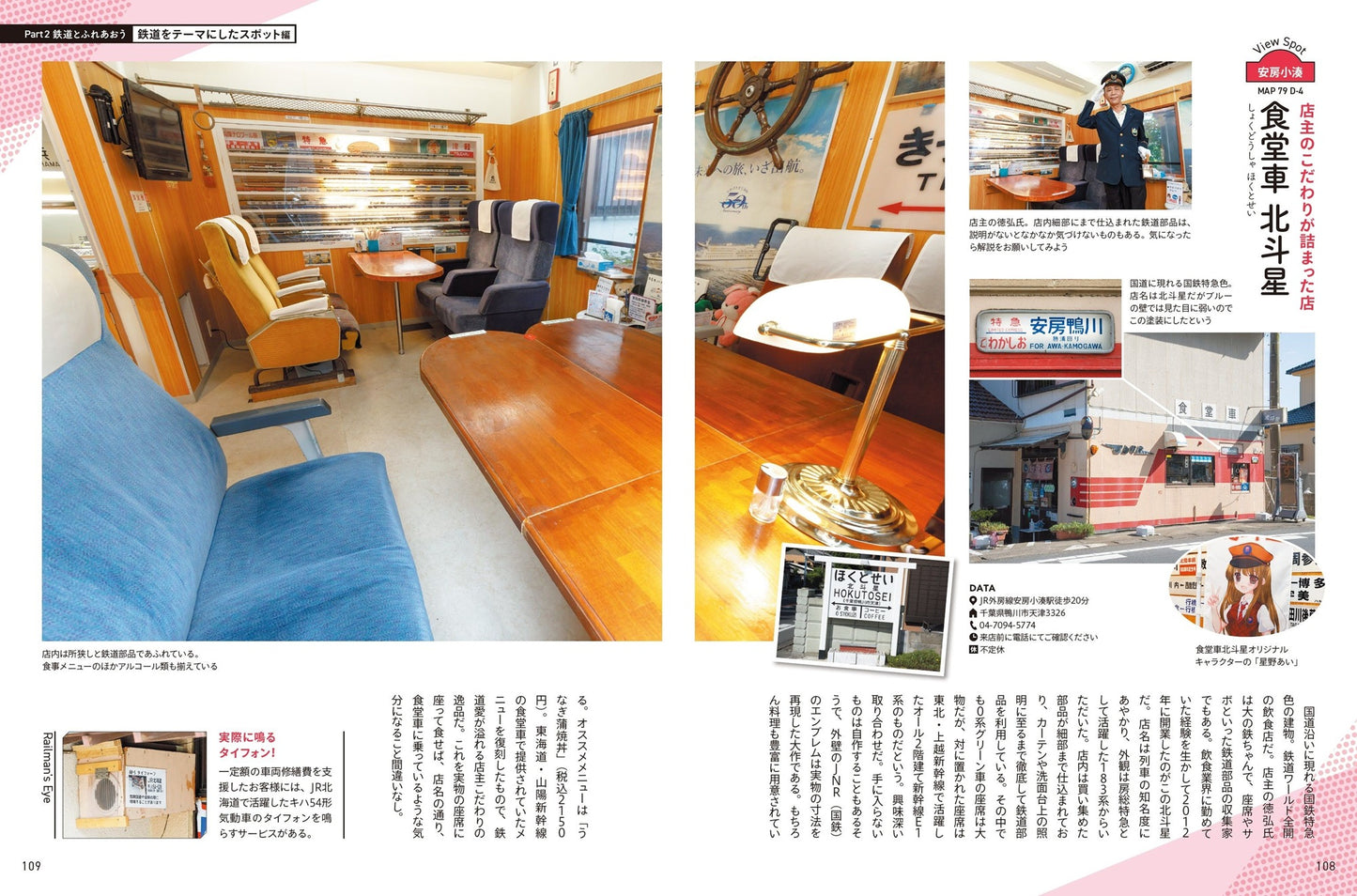 ぶら鉄 親子でGO!電車見まくりスポット 首都圏版