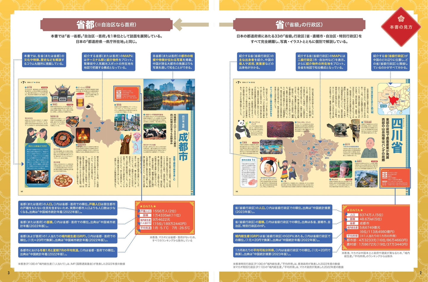 地図でスッと頭に入る中国