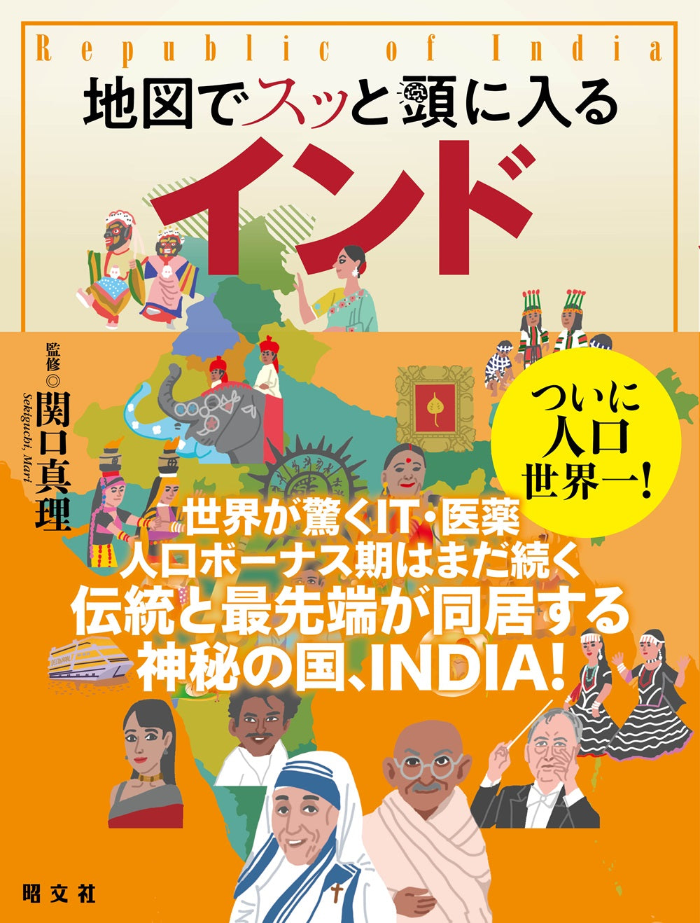 地図でスッと頭に入るインド