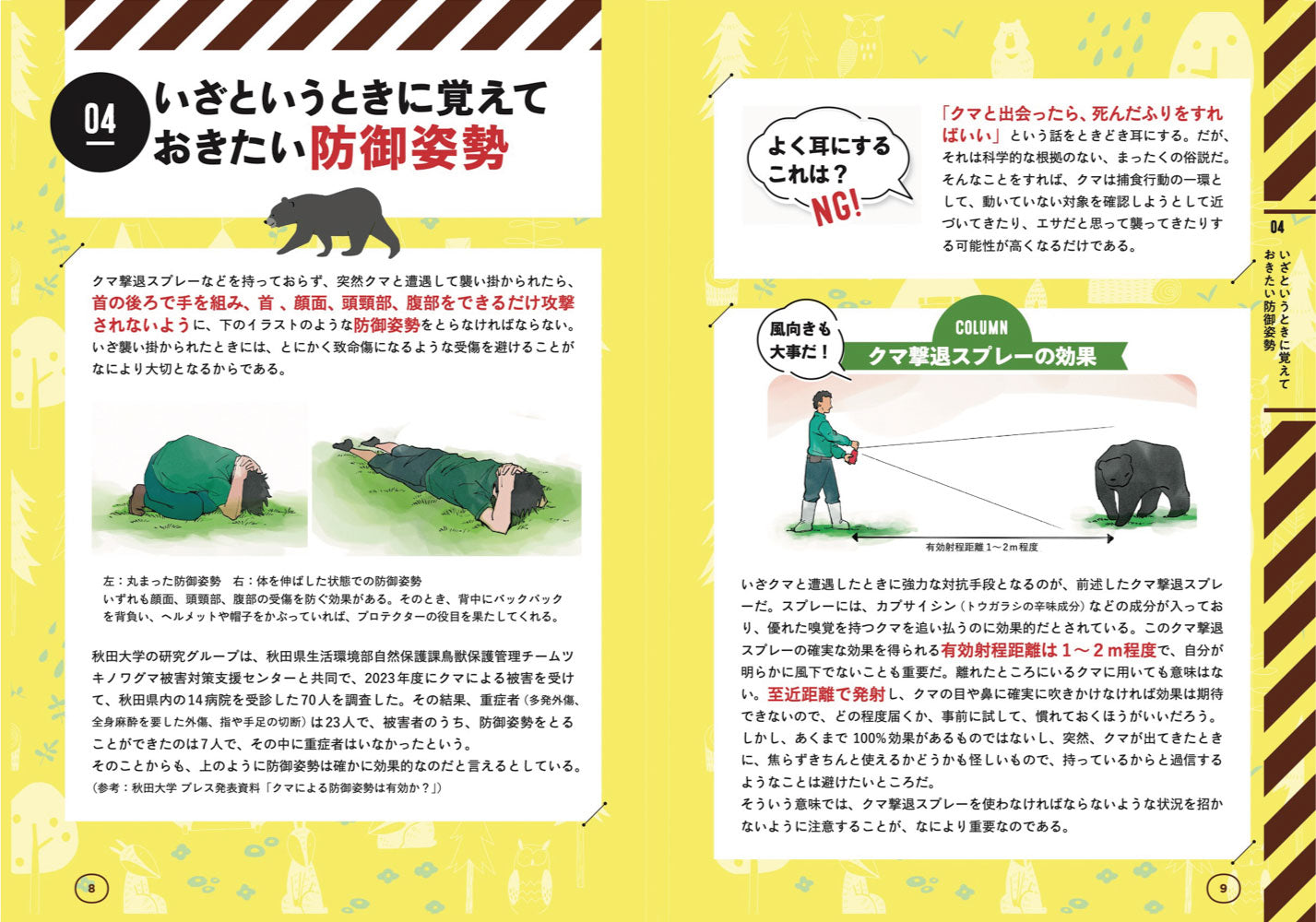 さまようクマ、変わる森 正しく怖がるための新しい教科書の画像10